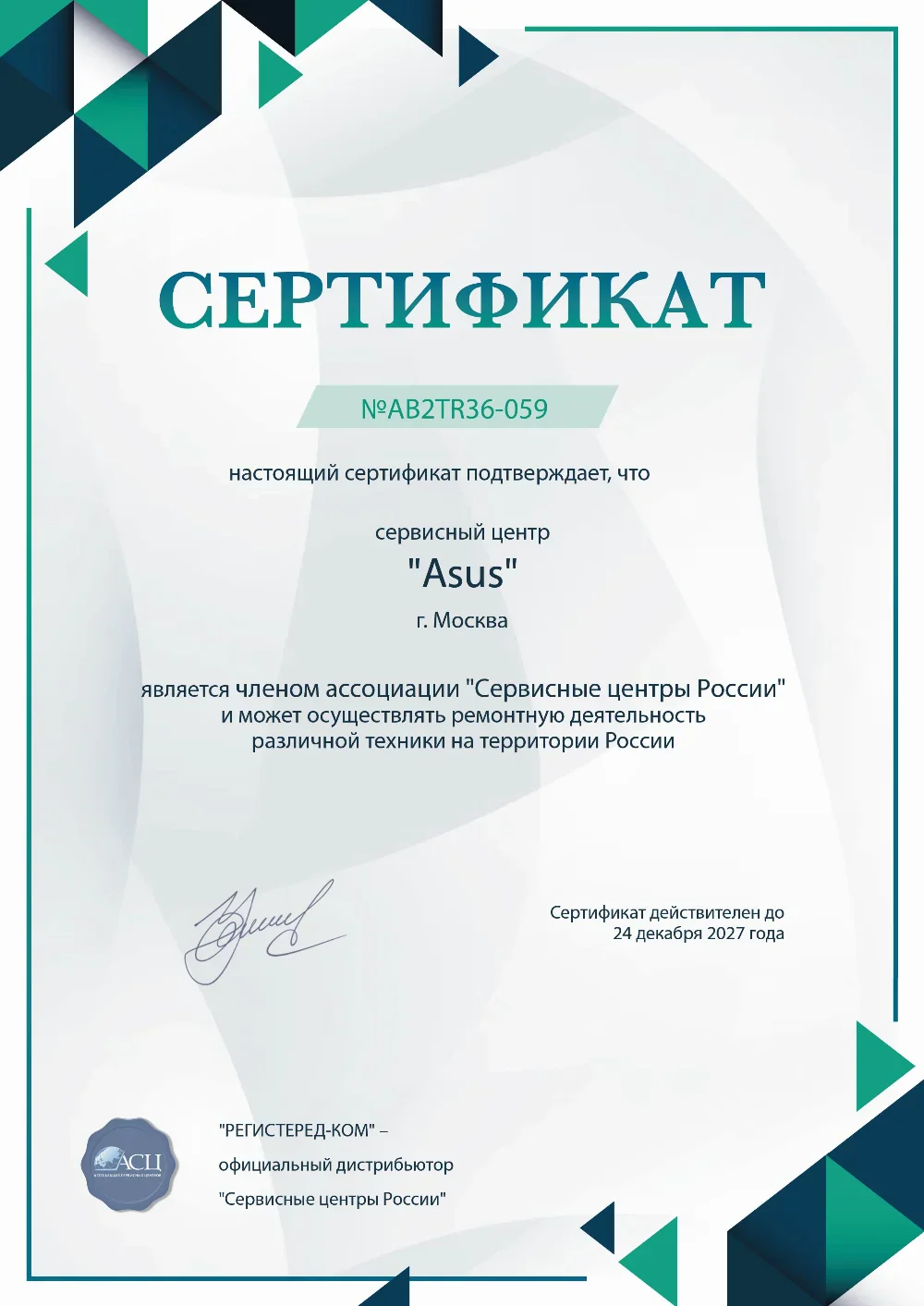 ivn.fix-asus.ru Сертификат квалификации сервисного центра по ремонту техники Asus